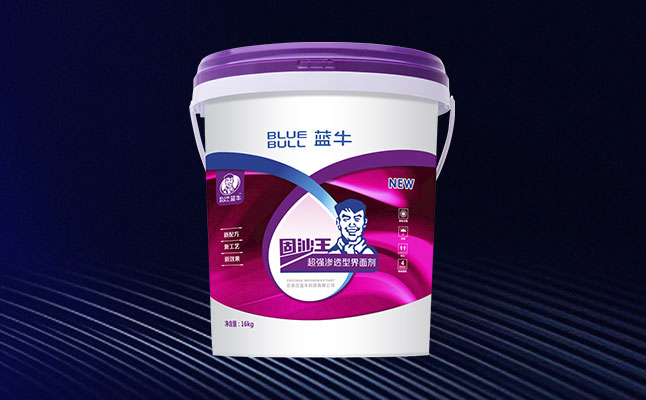 界面剂、墙固、家庭装修、石家庄蓝牛科技有限公司、蓝牛防水